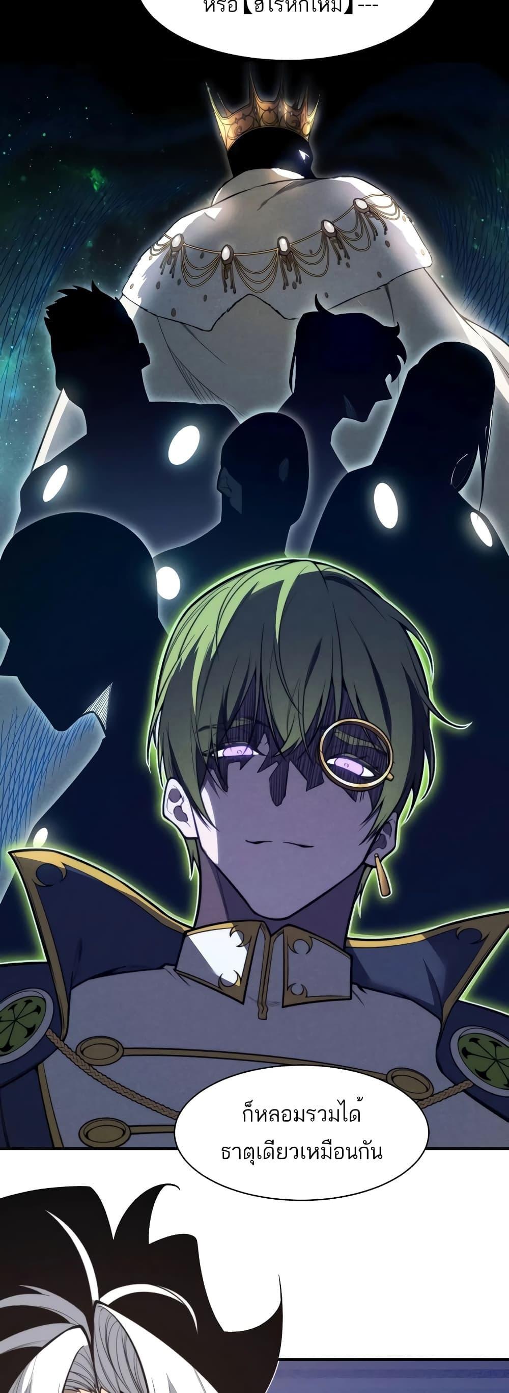 Demonic Evolution ตอนที่ 47 16
