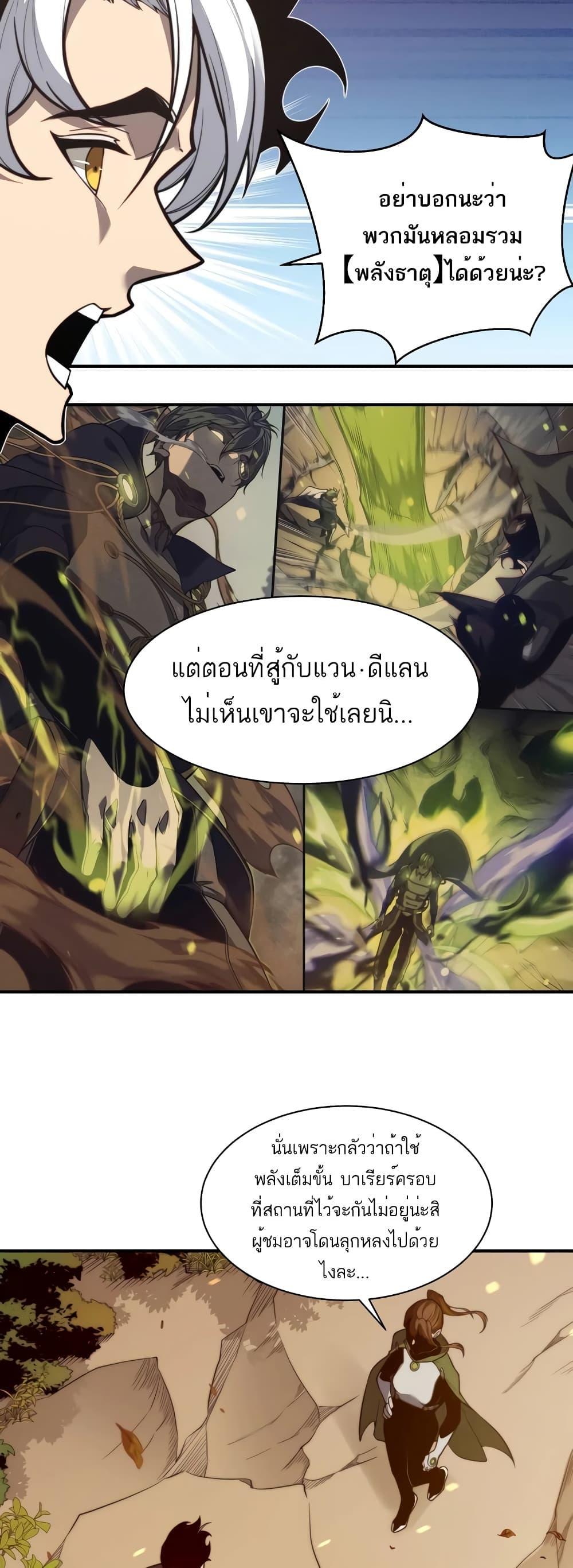 Demonic Evolution ตอนที่ 47 17