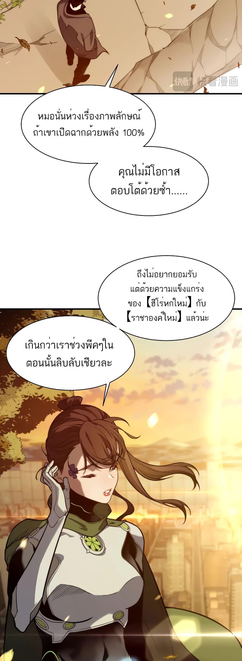 Demonic Evolution ตอนที่ 47 18