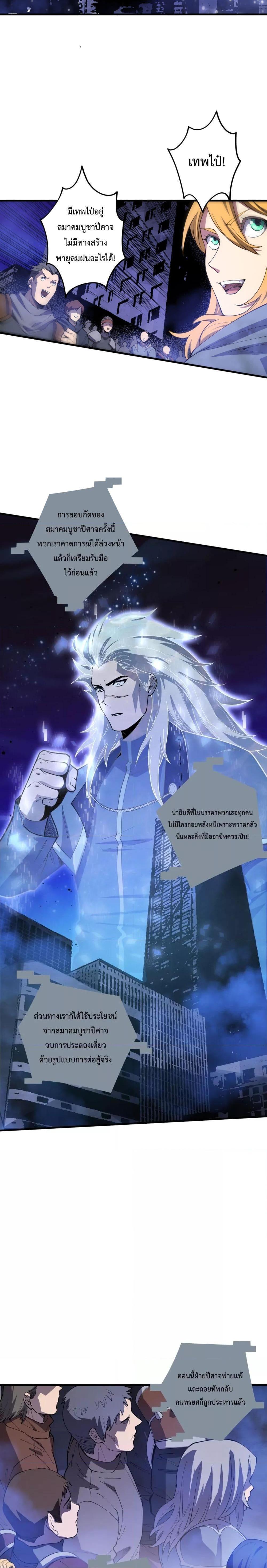 Disastrous Necromancer ตอนที่ 79 19