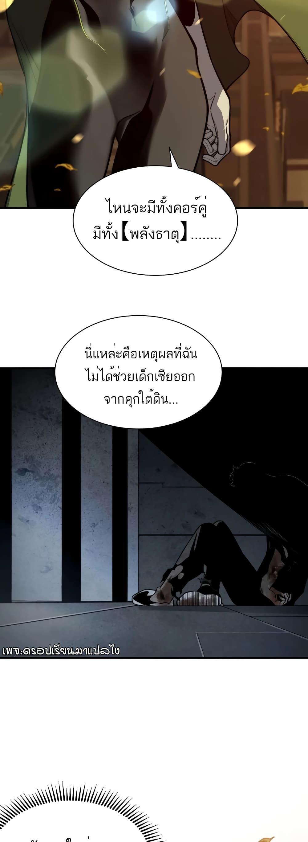 Demonic Evolution ตอนที่ 47 19