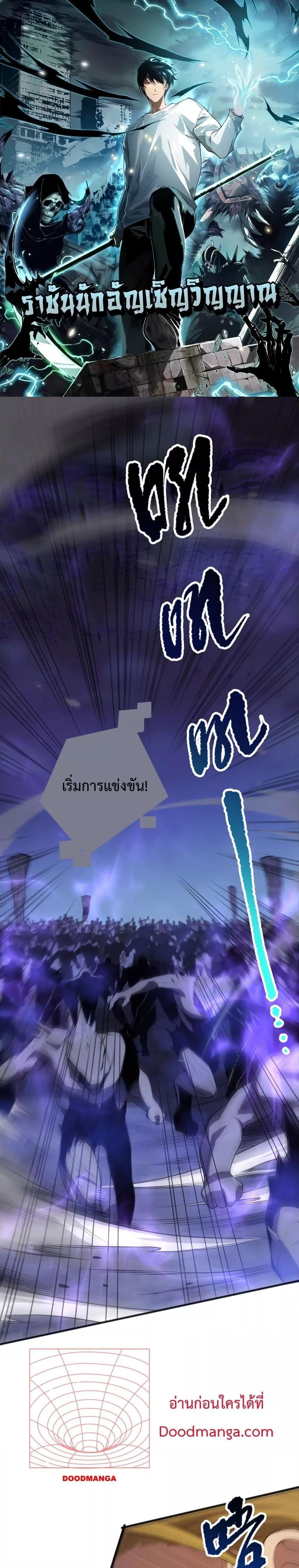 Disastrous Necromancer ตอนที่ 79 1