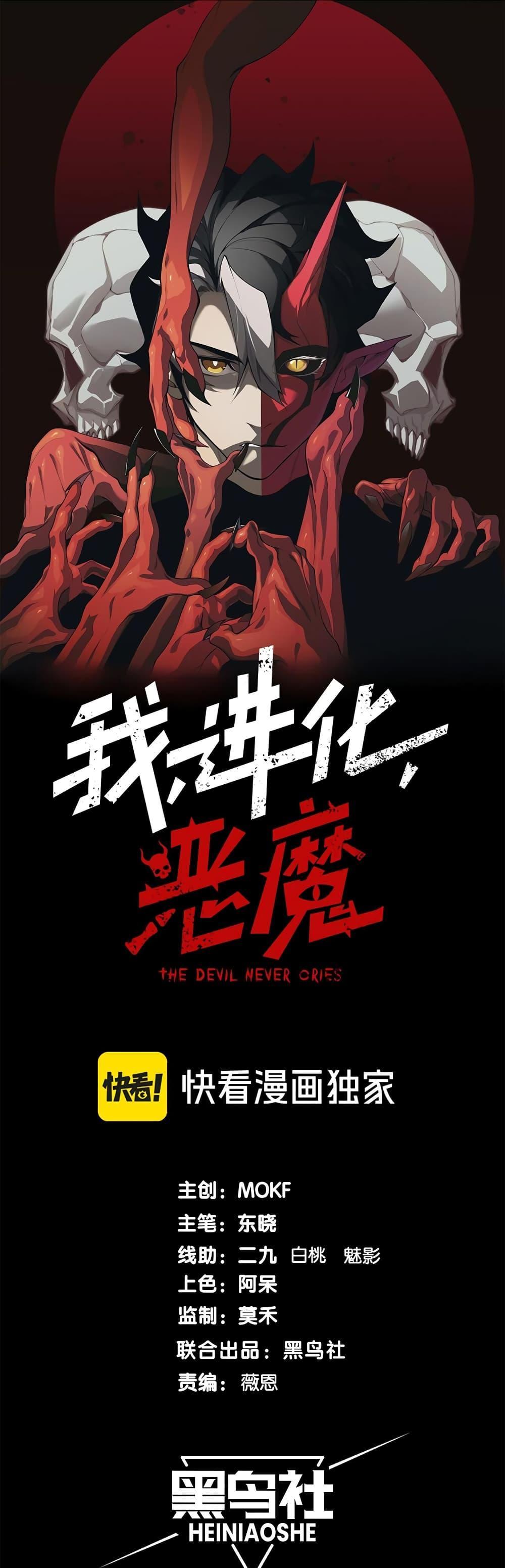 Demonic Evolution ตอนที่ 46 1