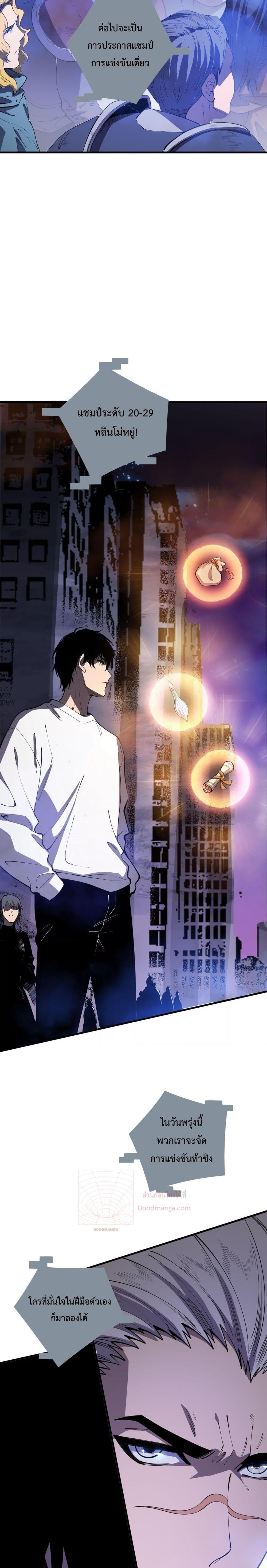 Disastrous Necromancer ตอนที่ 79 20