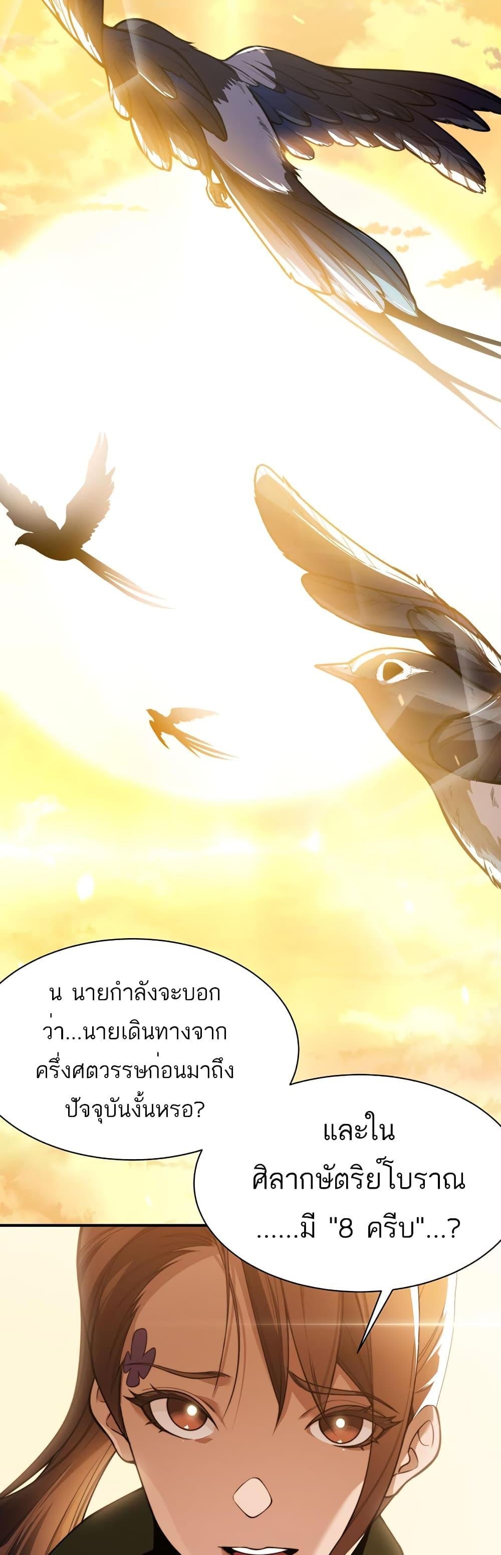 Demonic Evolution ตอนที่ 46 20