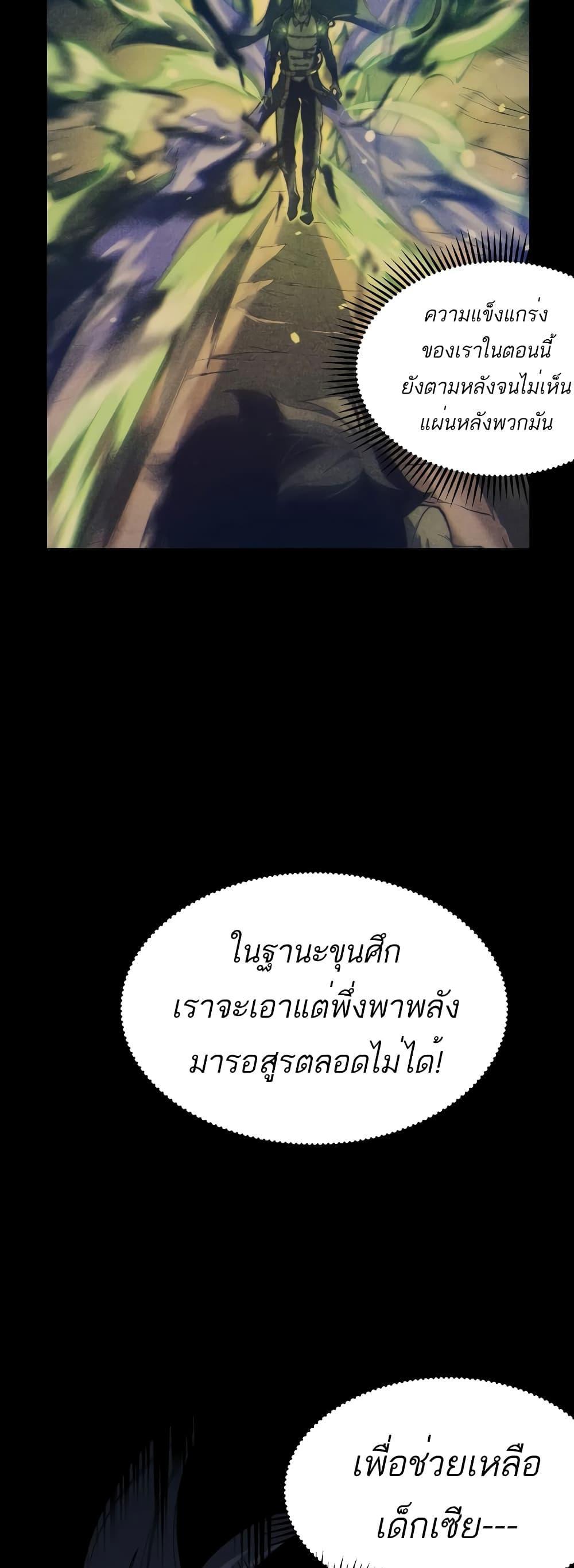 Demonic Evolution ตอนที่ 47 21