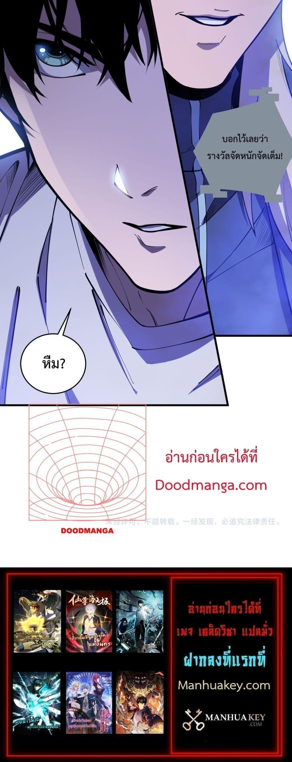 Disastrous Necromancer ตอนที่ 79 21