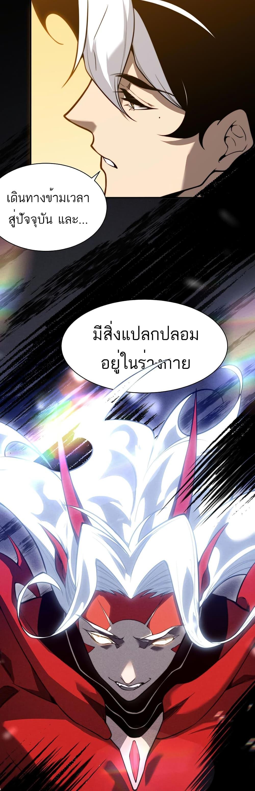 Demonic Evolution ตอนที่ 46 22