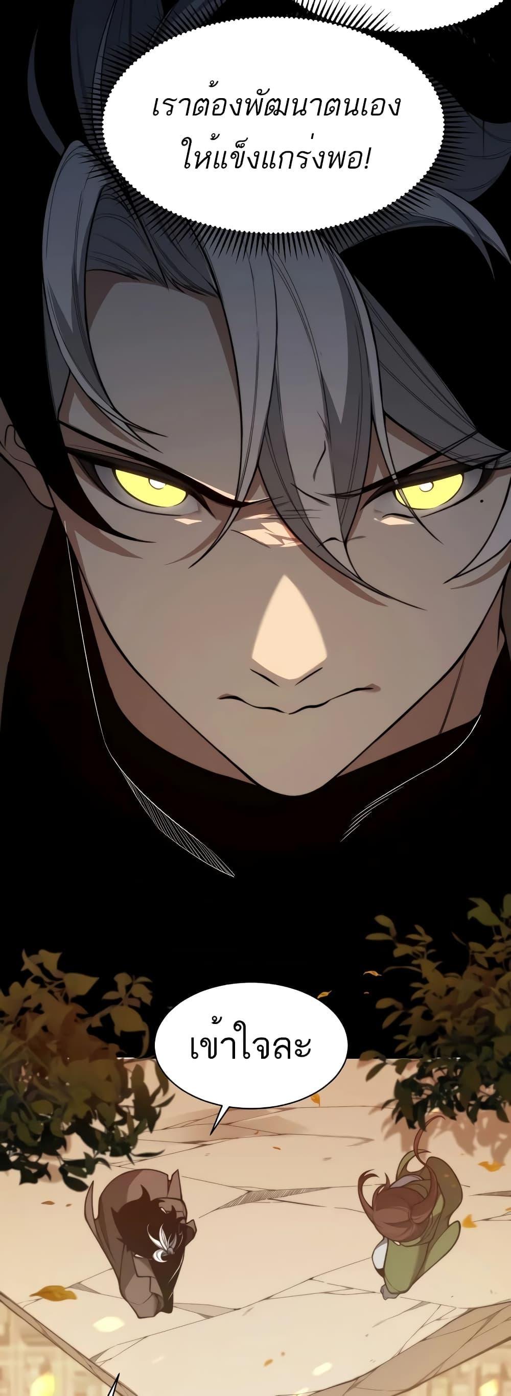 Demonic Evolution ตอนที่ 47 22