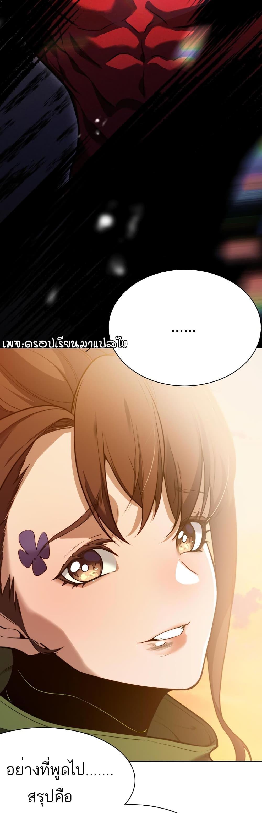 Demonic Evolution ตอนที่ 46 23