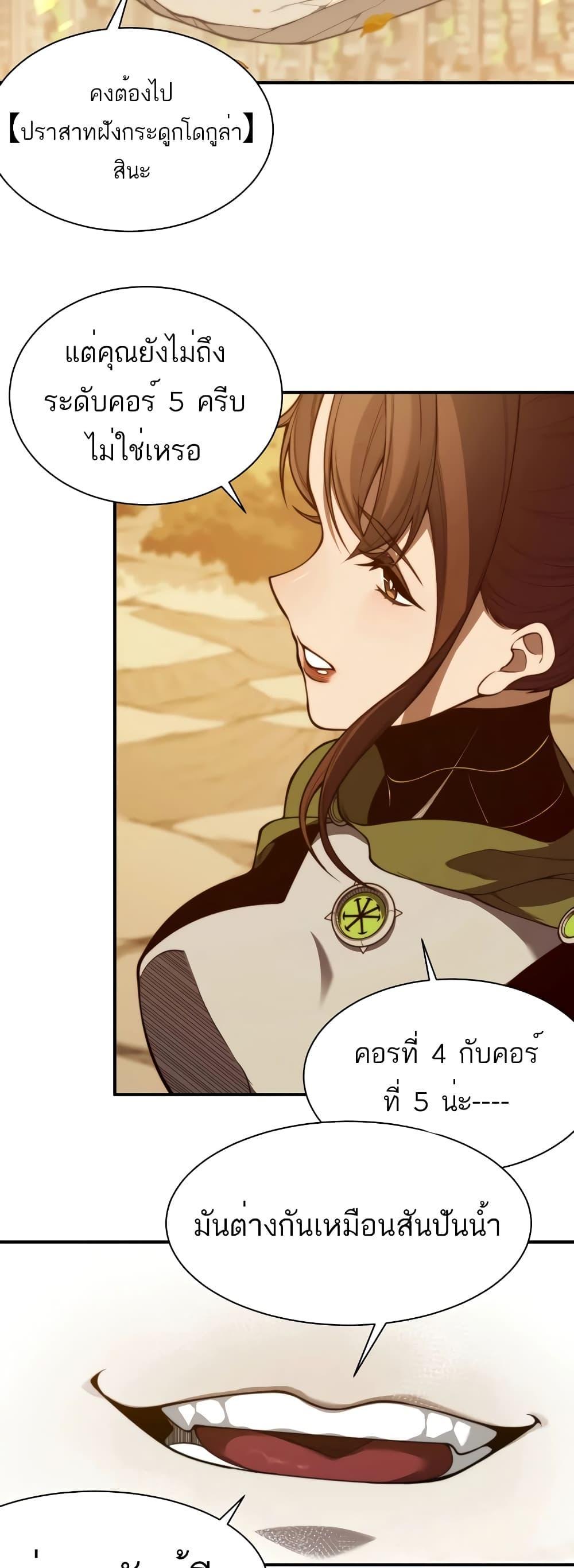 Demonic Evolution ตอนที่ 47 23