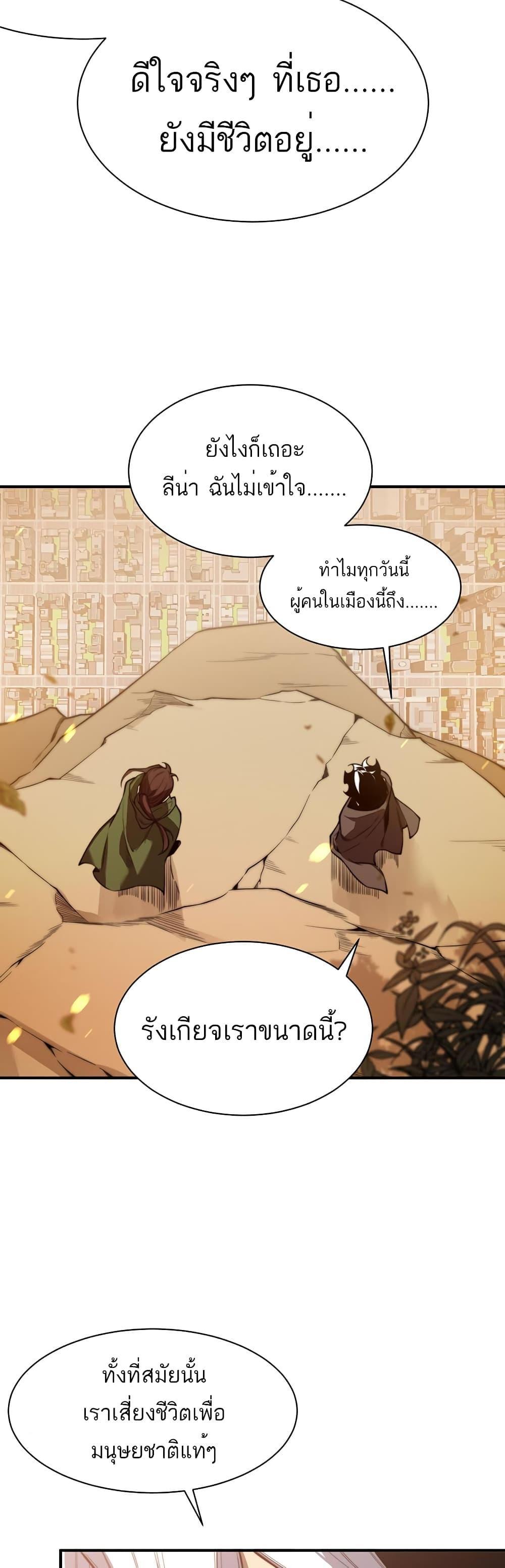 Demonic Evolution ตอนที่ 46 24