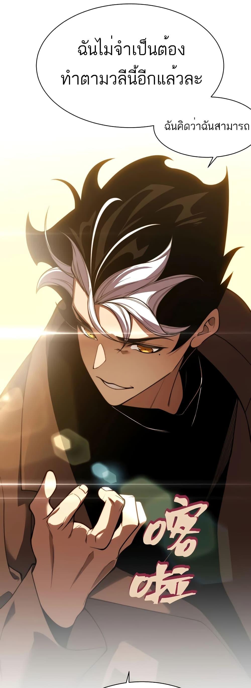 Demonic Evolution ตอนที่ 47 25