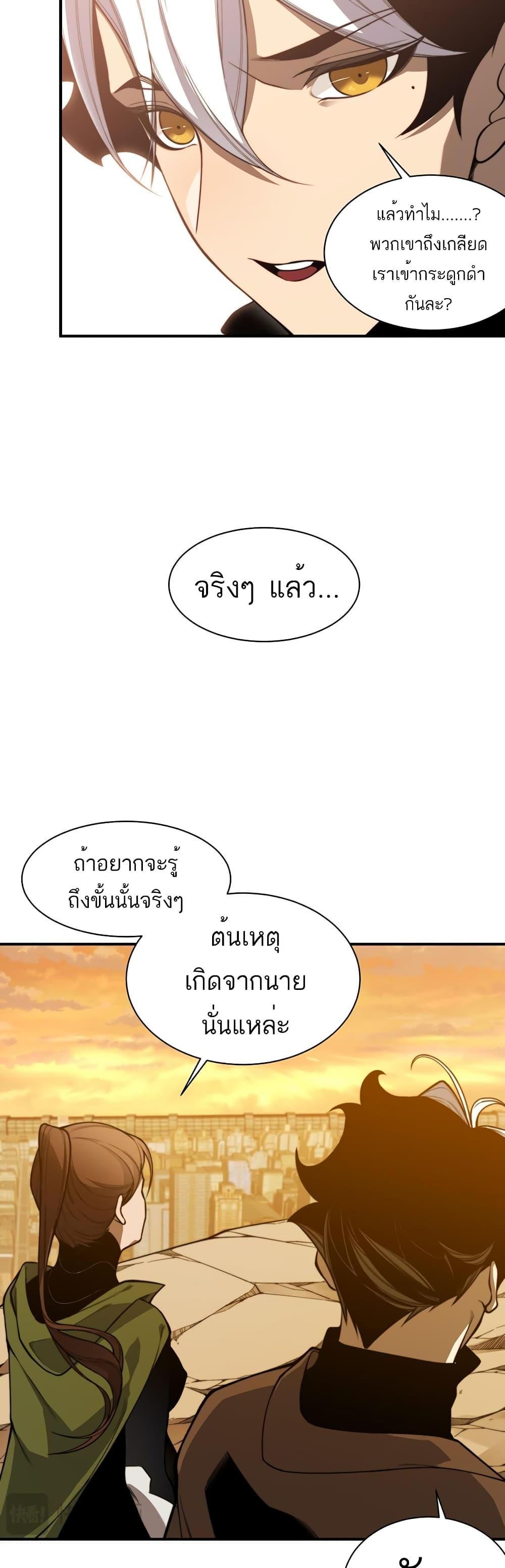 Demonic Evolution ตอนที่ 46 25