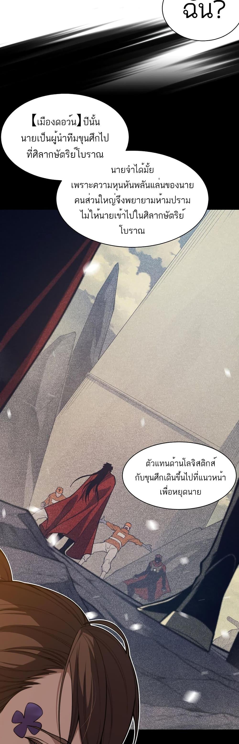 Demonic Evolution ตอนที่ 46 26