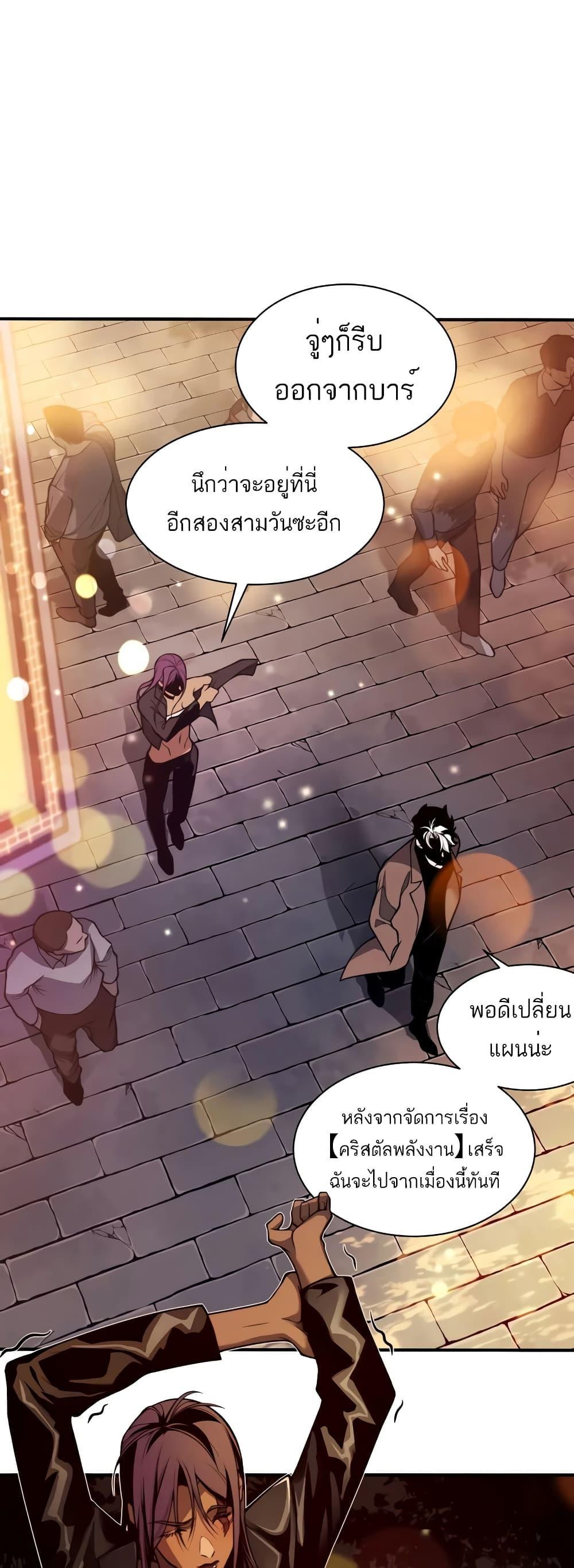Demonic Evolution ตอนที่ 47 27