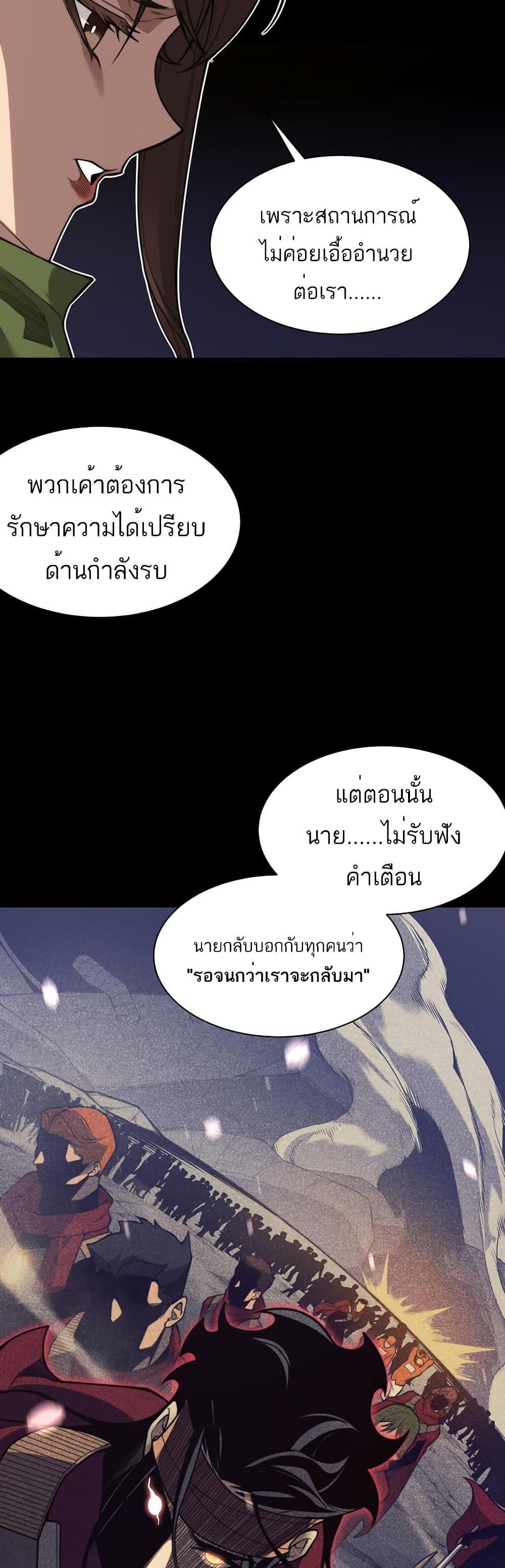 Demonic Evolution ตอนที่ 46 27