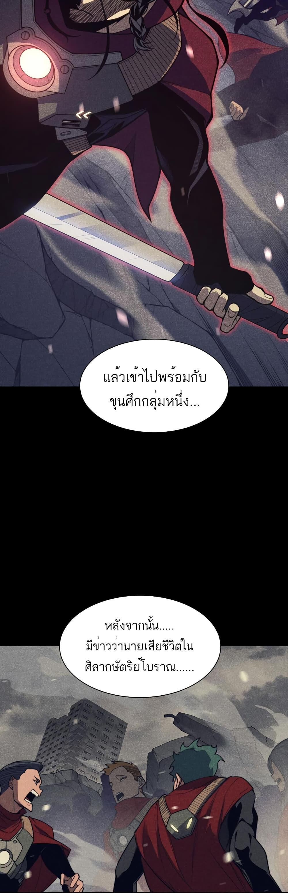 Demonic Evolution ตอนที่ 46 28
