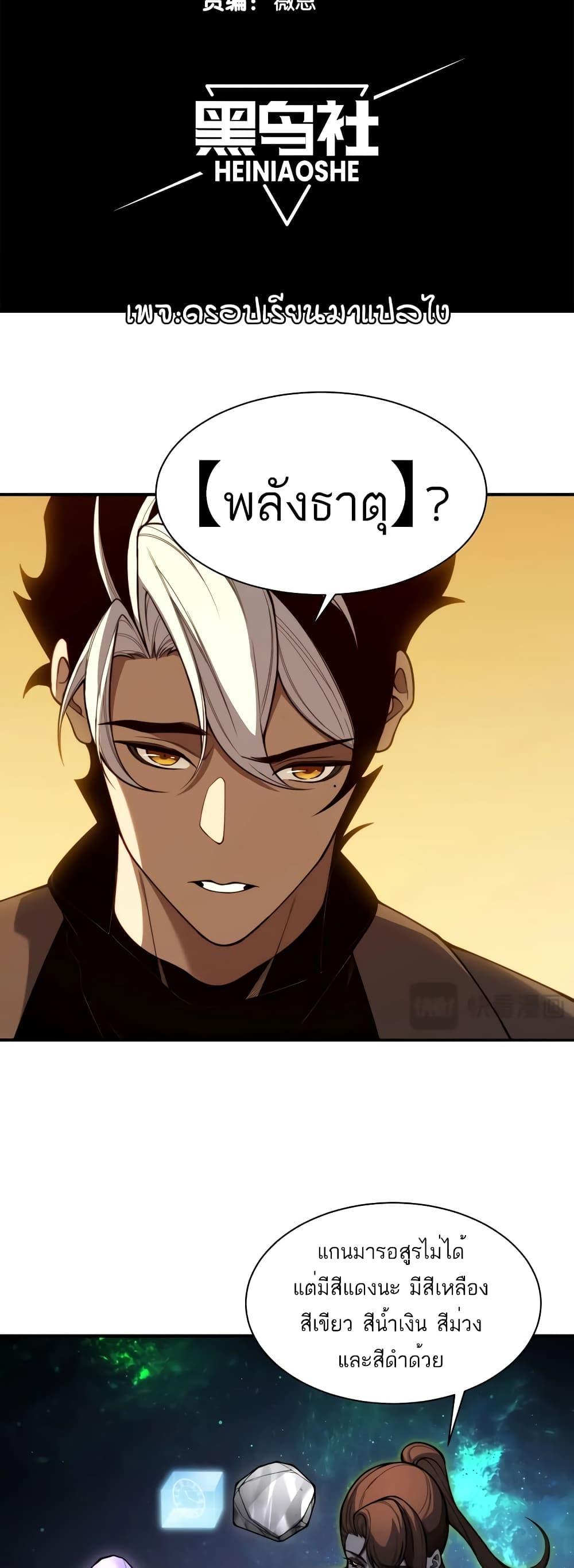 Demonic Evolution ตอนที่ 47 2