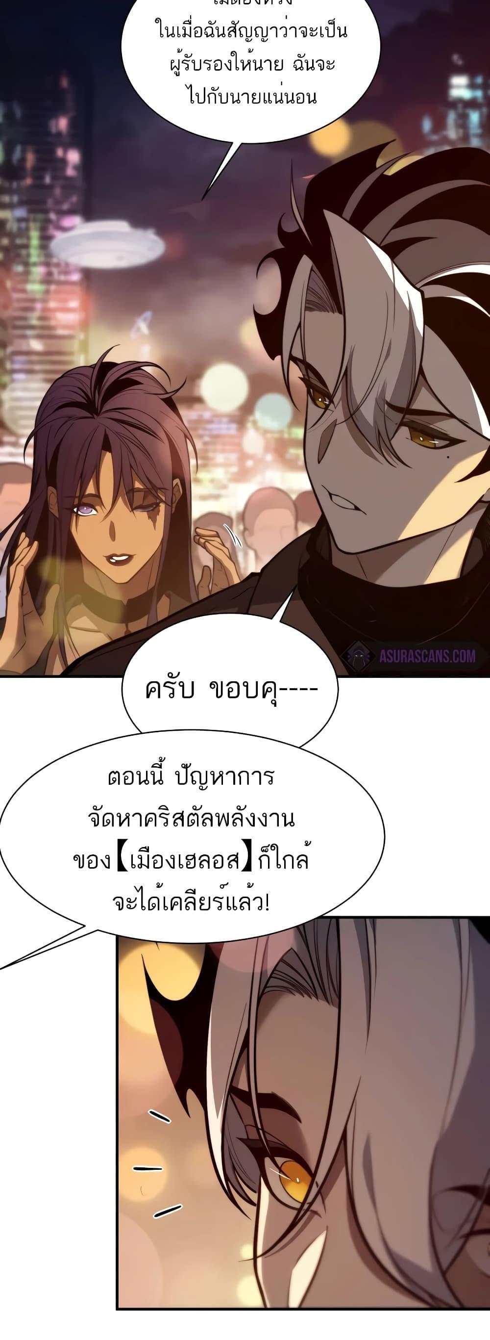 Demonic Evolution ตอนที่ 47 29