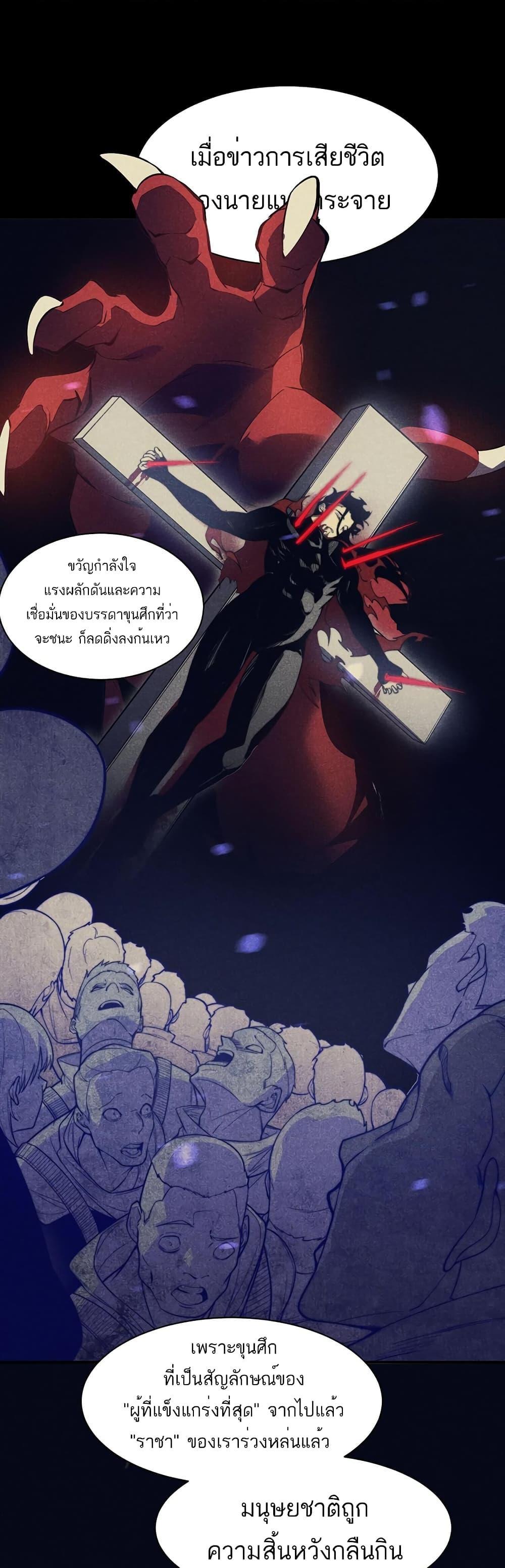 Demonic Evolution ตอนที่ 46 29