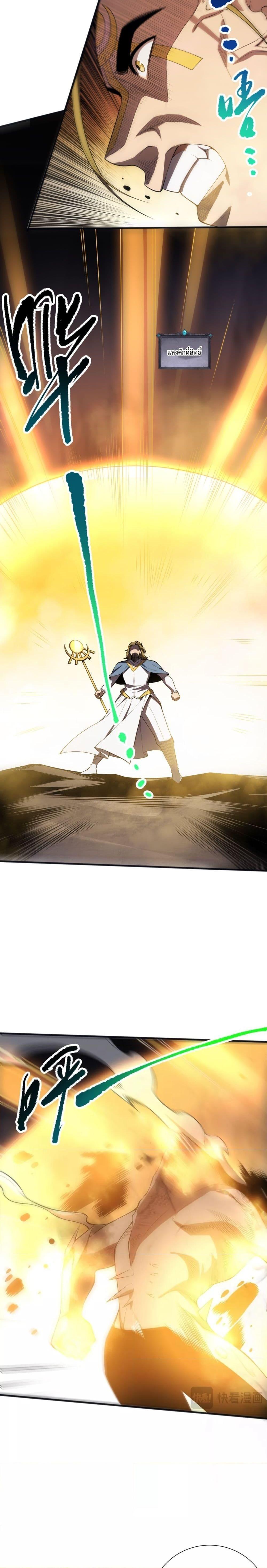 Disastrous Necromancer ตอนที่ 79 2