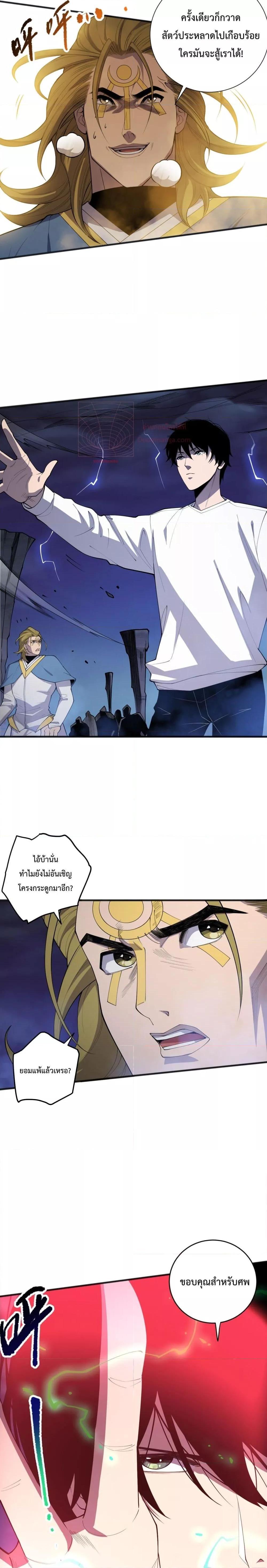 Disastrous Necromancer ตอนที่ 79 3