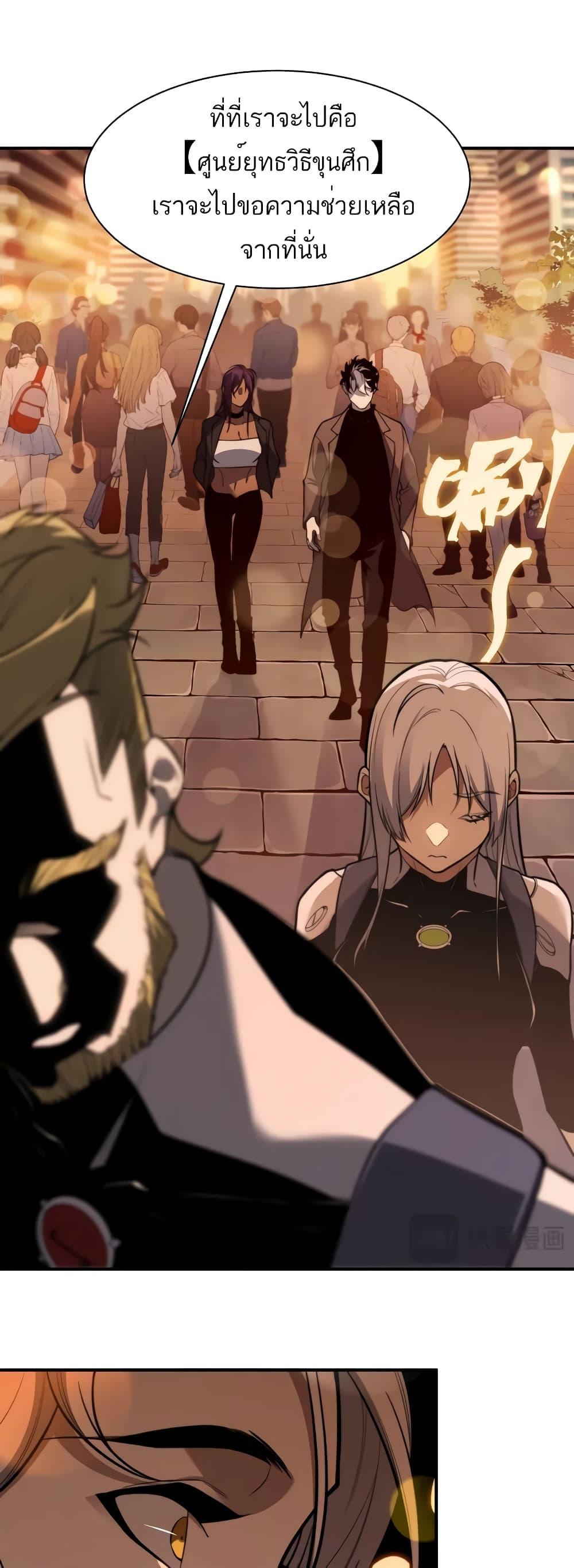 Demonic Evolution ตอนที่ 47 30