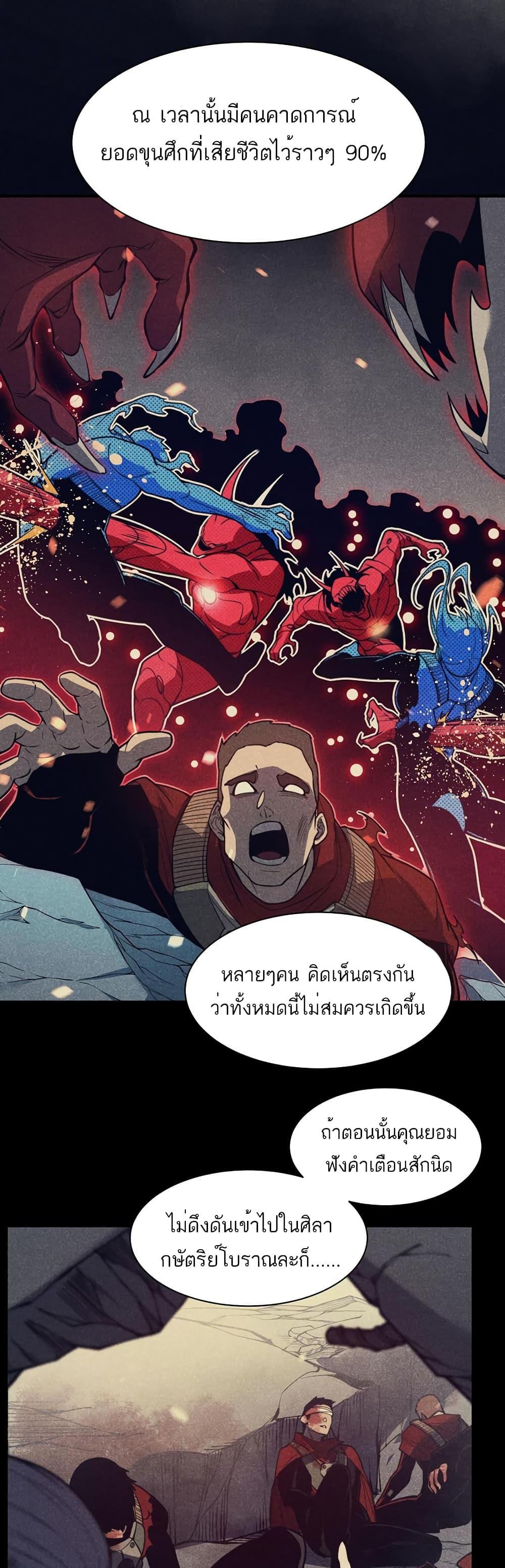 Demonic Evolution ตอนที่ 46 31