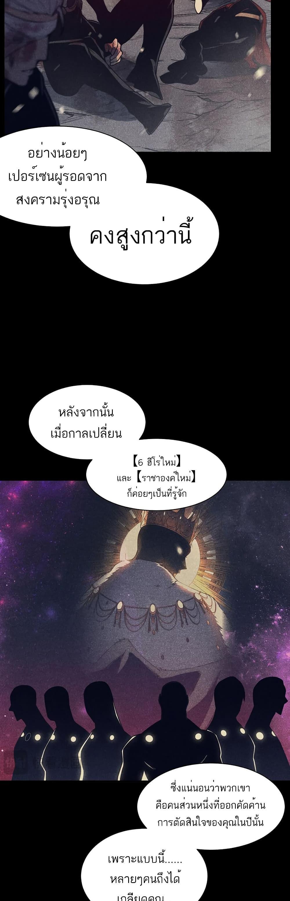 Demonic Evolution ตอนที่ 46 32