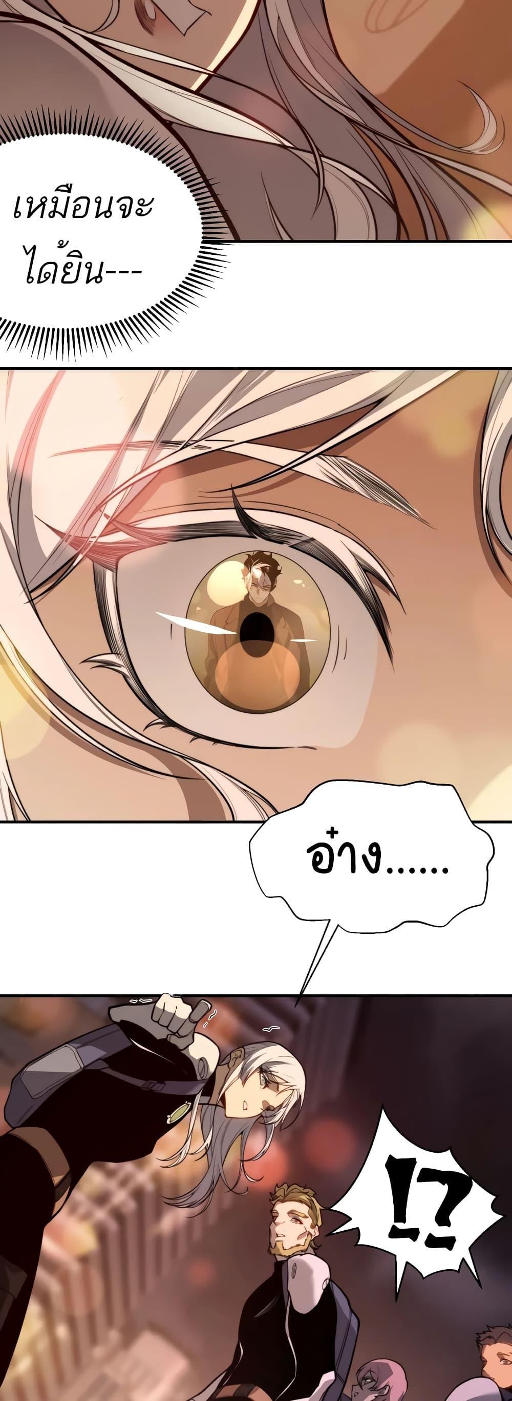 Demonic Evolution ตอนที่ 47 32
