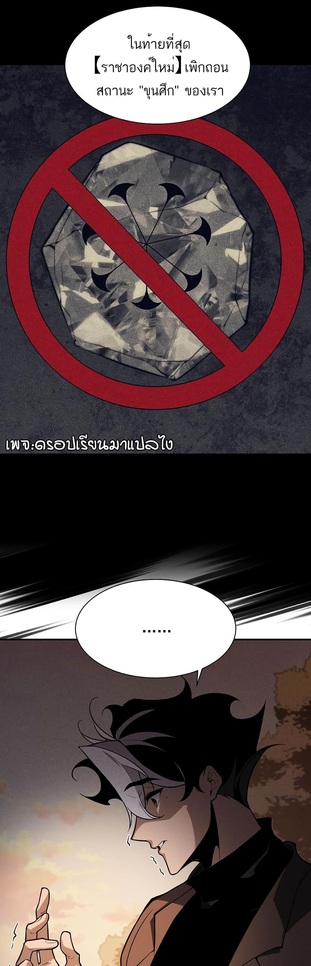 Demonic Evolution ตอนที่ 46 34