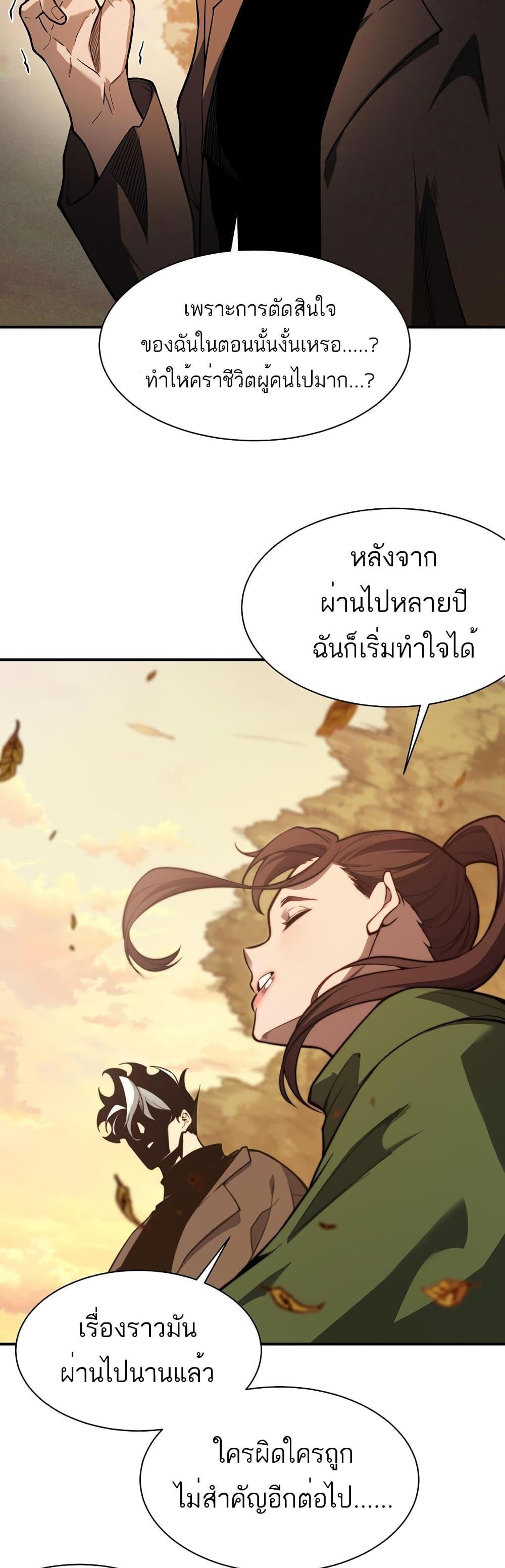 Demonic Evolution ตอนที่ 46 35