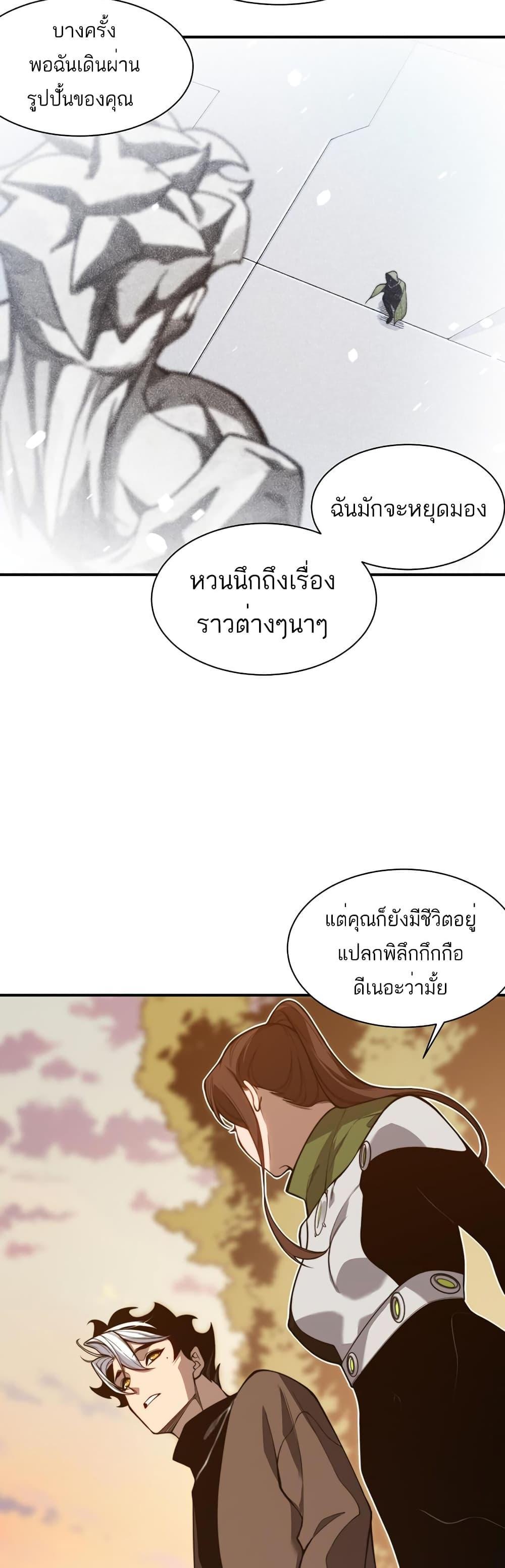 Demonic Evolution ตอนที่ 46 36