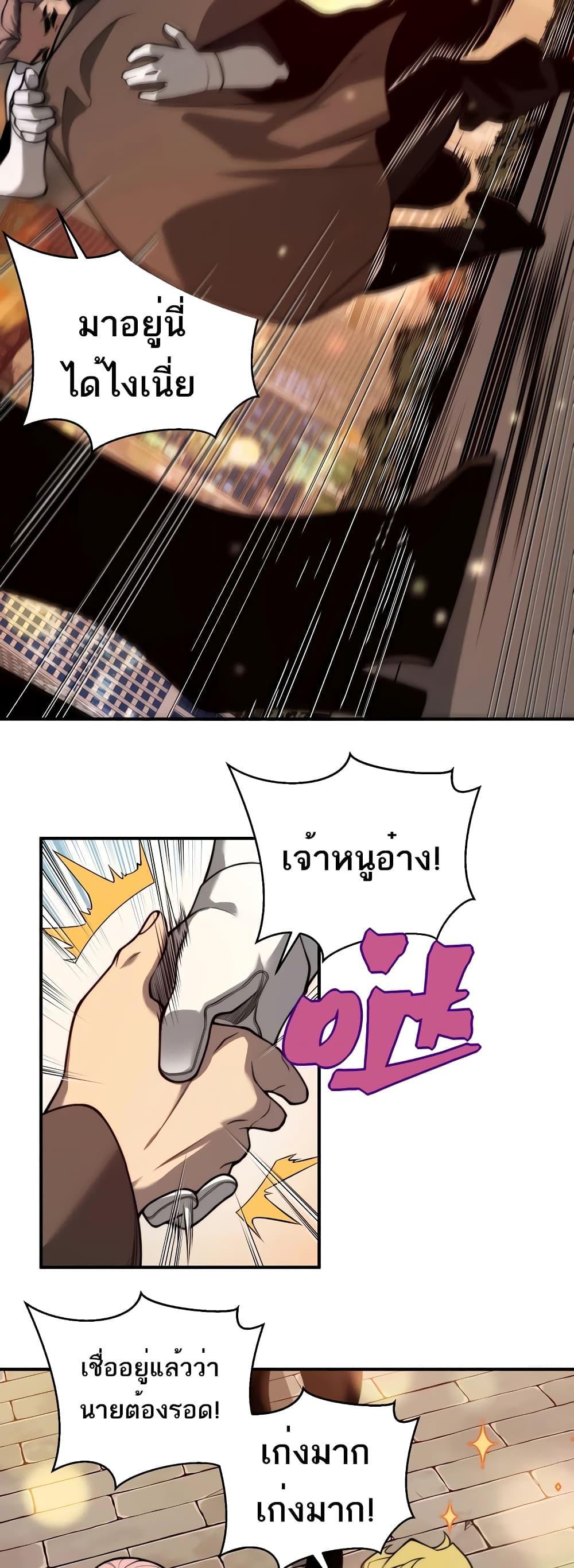 Demonic Evolution ตอนที่ 47 36