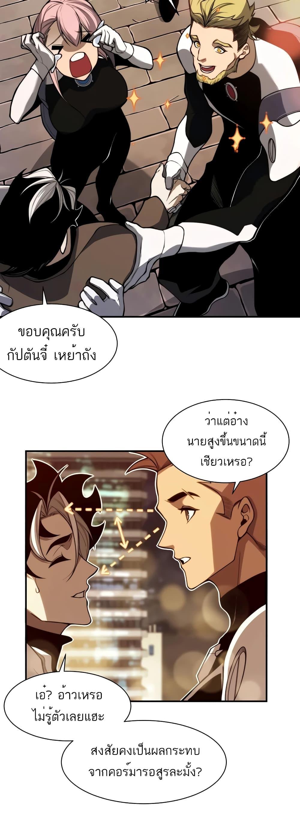 Demonic Evolution ตอนที่ 47 37
