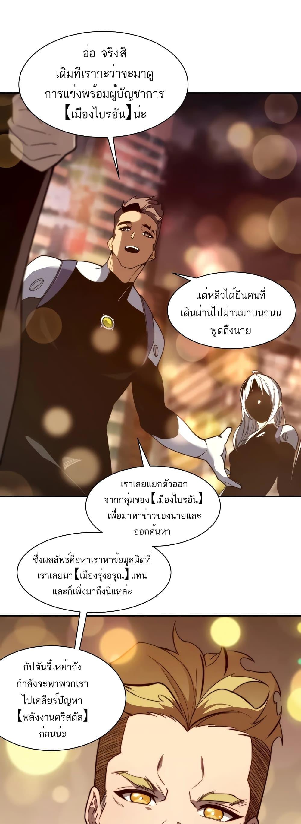 Demonic Evolution ตอนที่ 47 38