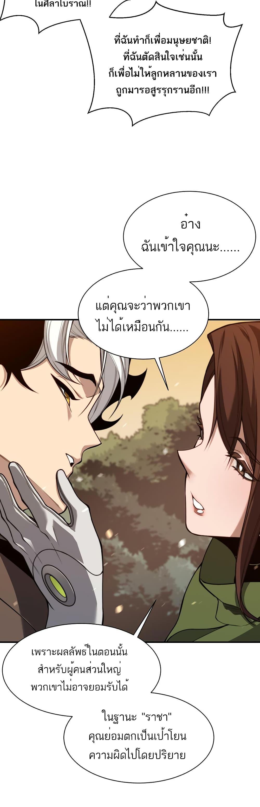 Demonic Evolution ตอนที่ 46 38