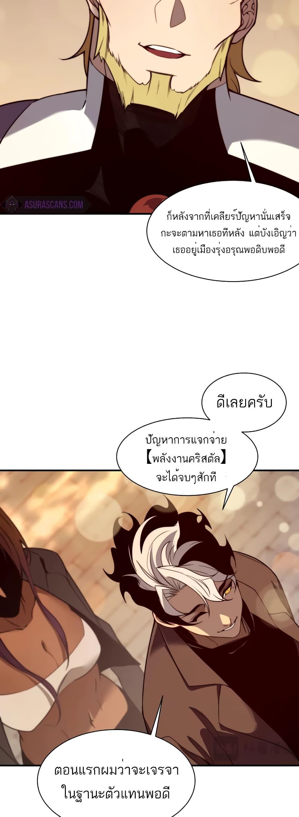 Demonic Evolution ตอนที่ 47 39