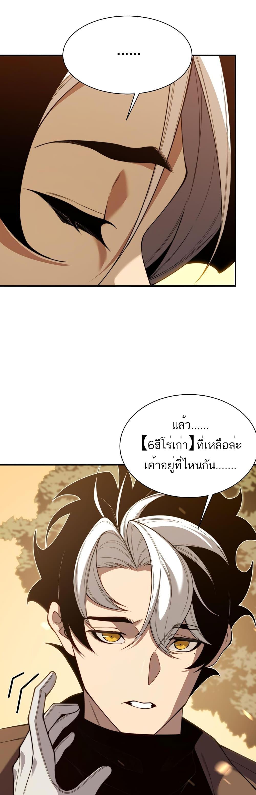 Demonic Evolution ตอนที่ 46 39