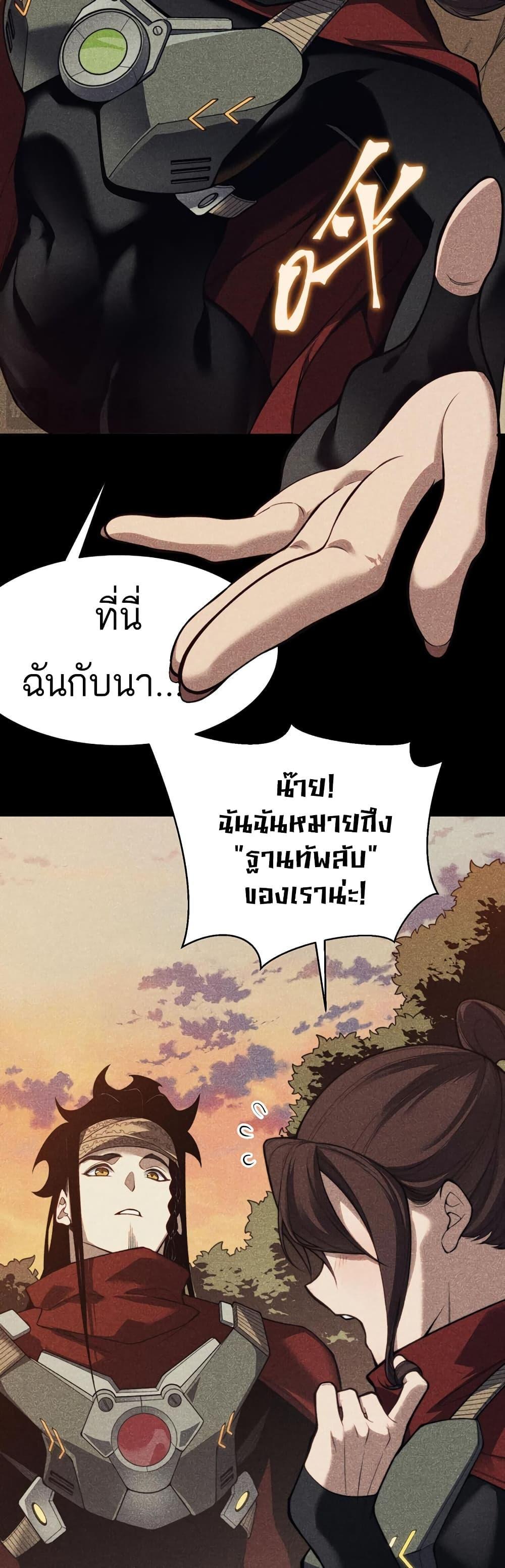 Demonic Evolution ตอนที่ 46 3