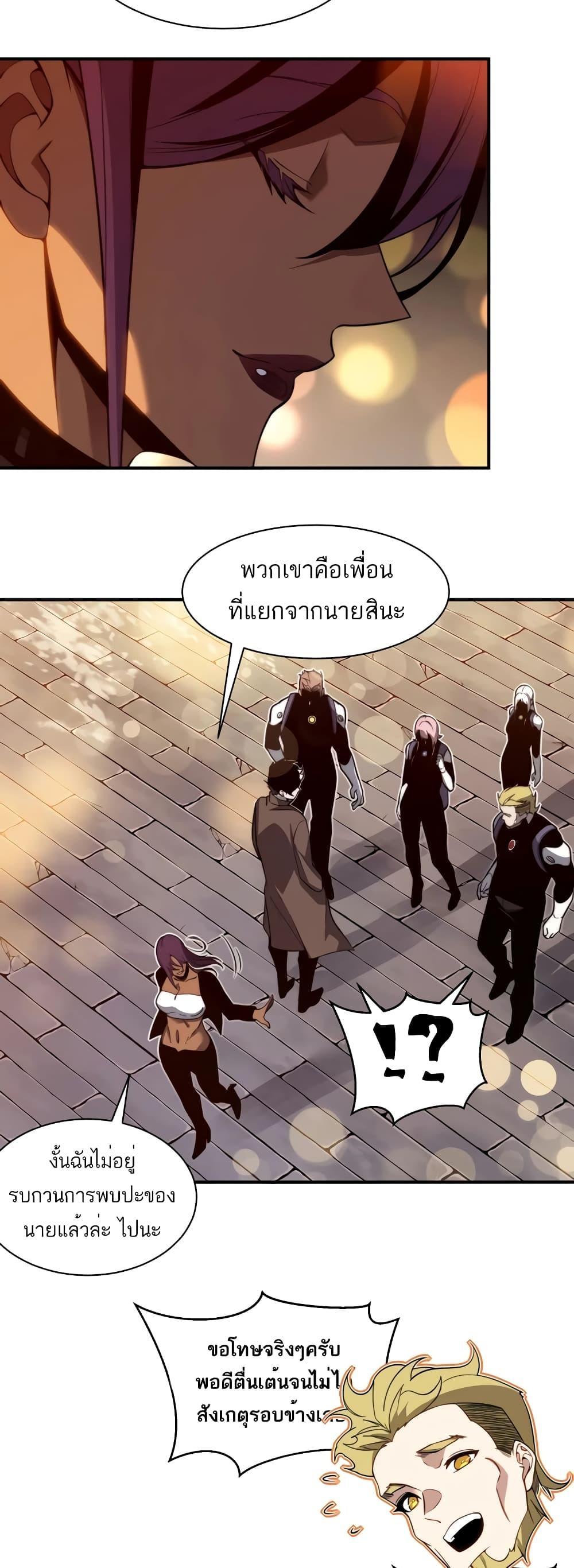 Demonic Evolution ตอนที่ 47 40