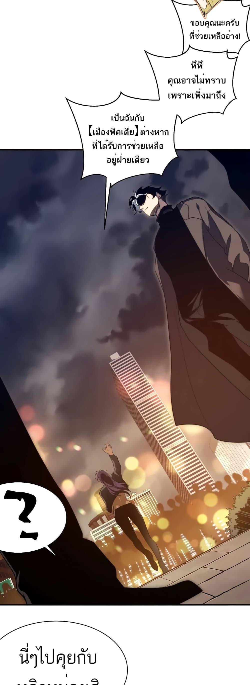 Demonic Evolution ตอนที่ 47 41