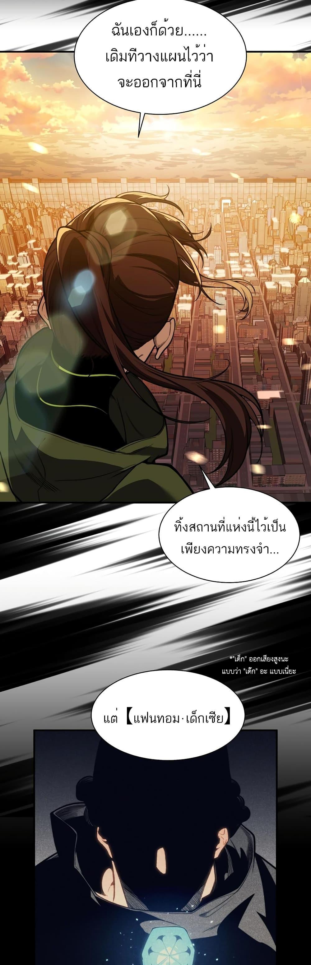 Demonic Evolution ตอนที่ 46 42