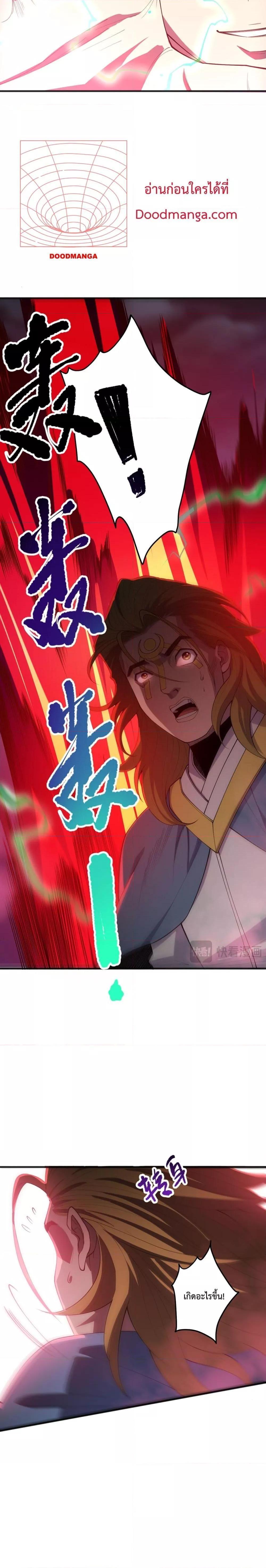 Disastrous Necromancer ตอนที่ 79 4