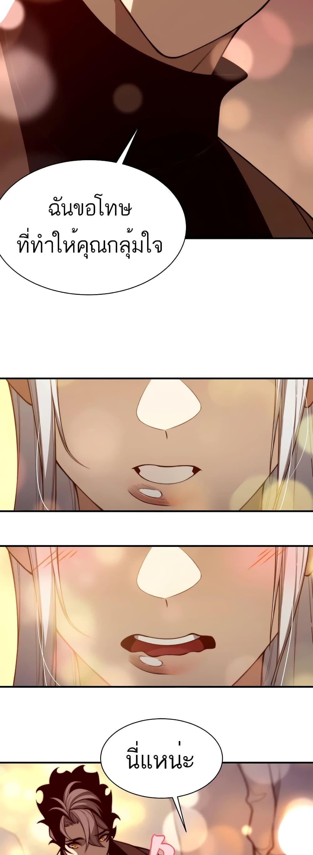 Demonic Evolution ตอนที่ 47 45