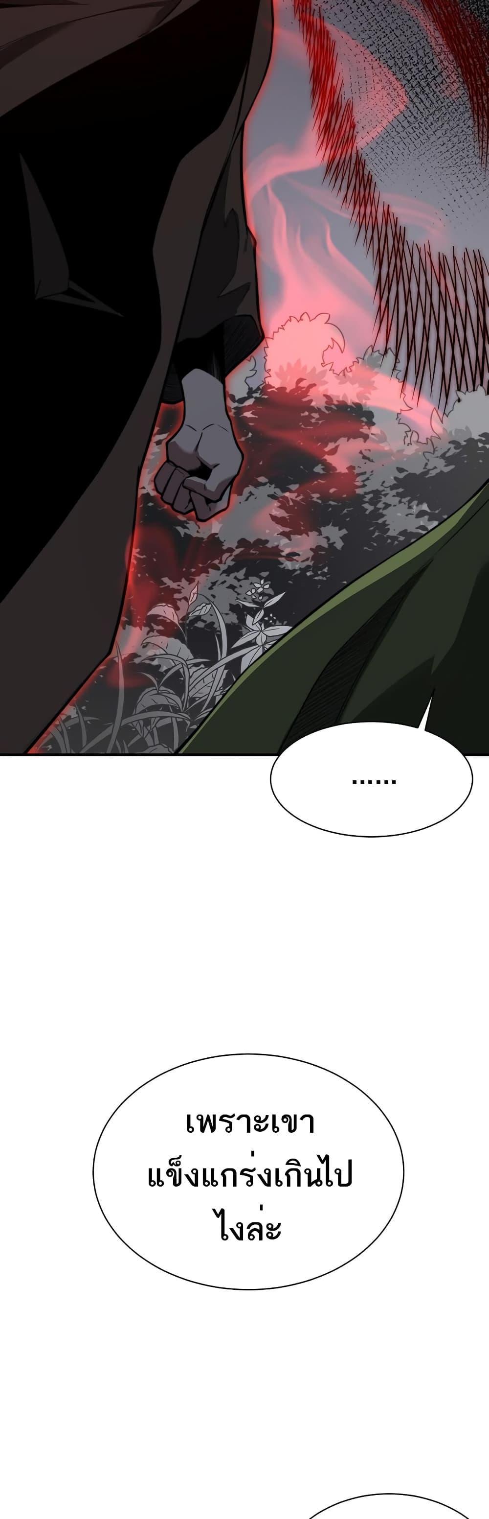 Demonic Evolution ตอนที่ 46 45