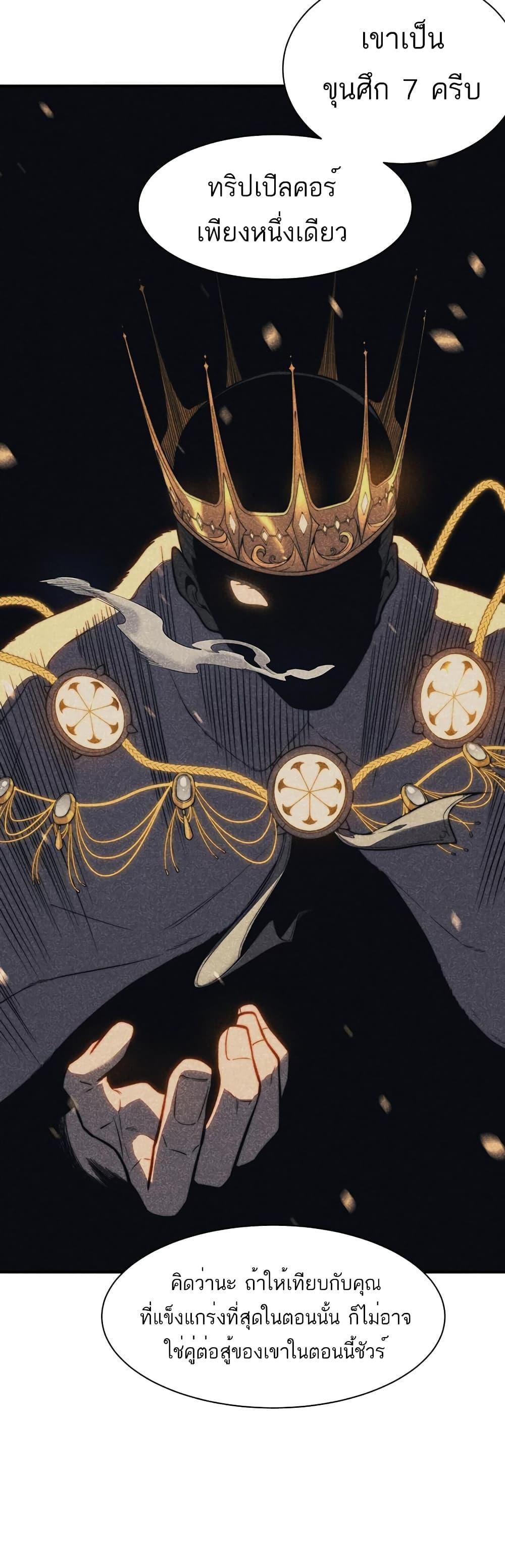 Demonic Evolution ตอนที่ 46 46