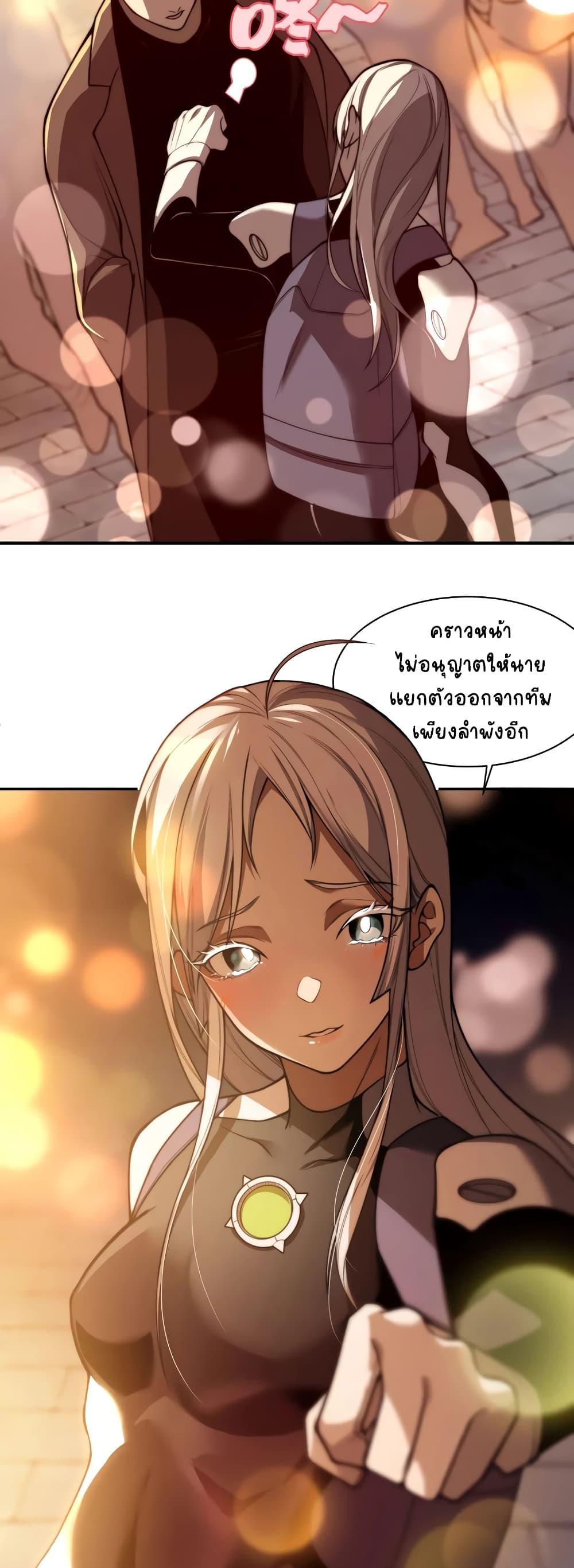 Demonic Evolution ตอนที่ 47 46