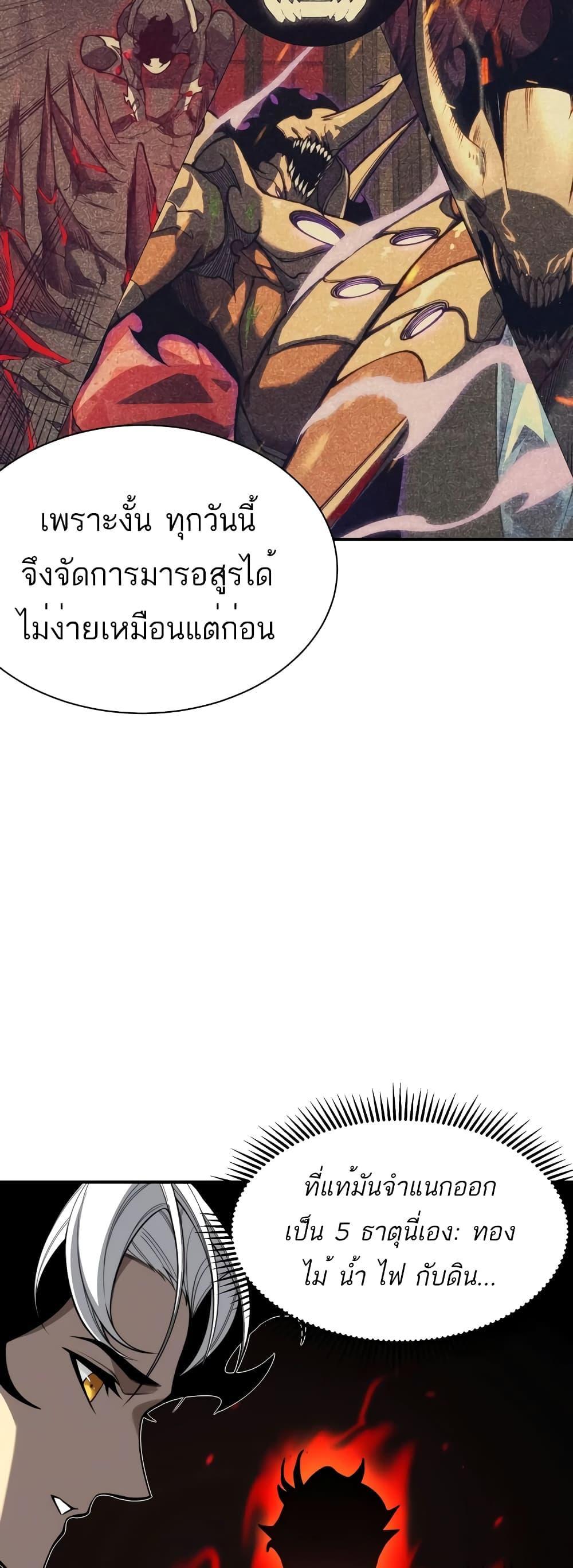 Demonic Evolution ตอนที่ 47 4